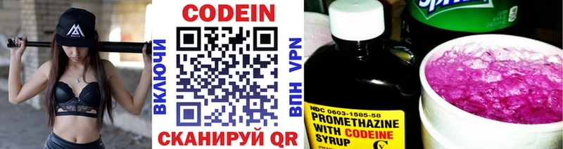 Кодеин Purple Drank  Беломорск 